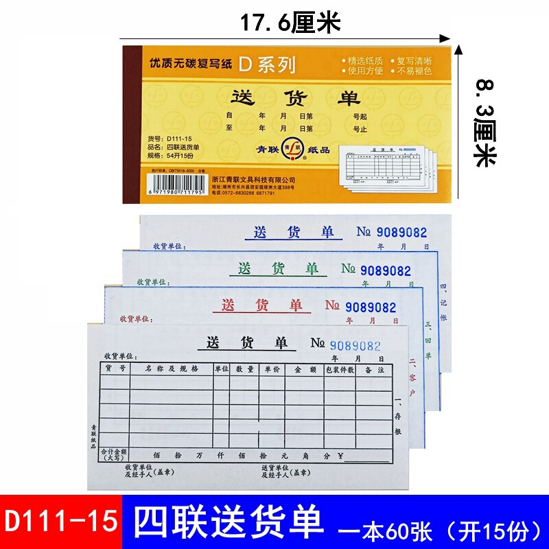 10冊送料無料、青連2連配送伝票、3連4連54開配送伝票、配送伝票、販売リスト卸売|undefined