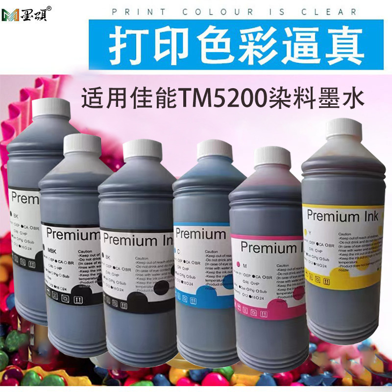 佳能TM5200染料墨水