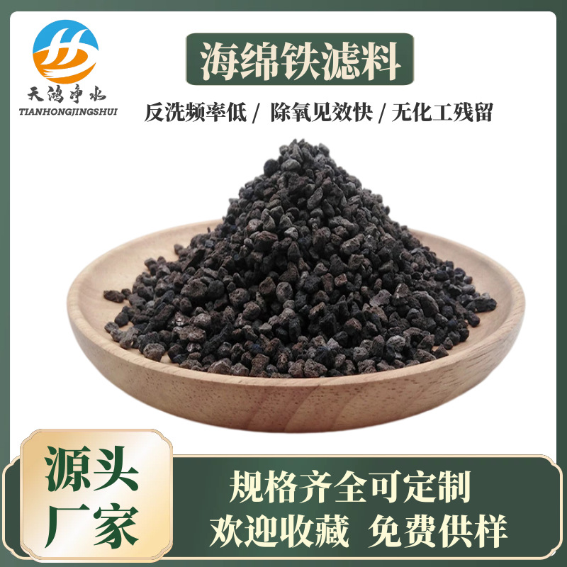 厂供锅炉管道除氧剂海绵铁滤料高含量不板结水处理除氧海绵铁滤料