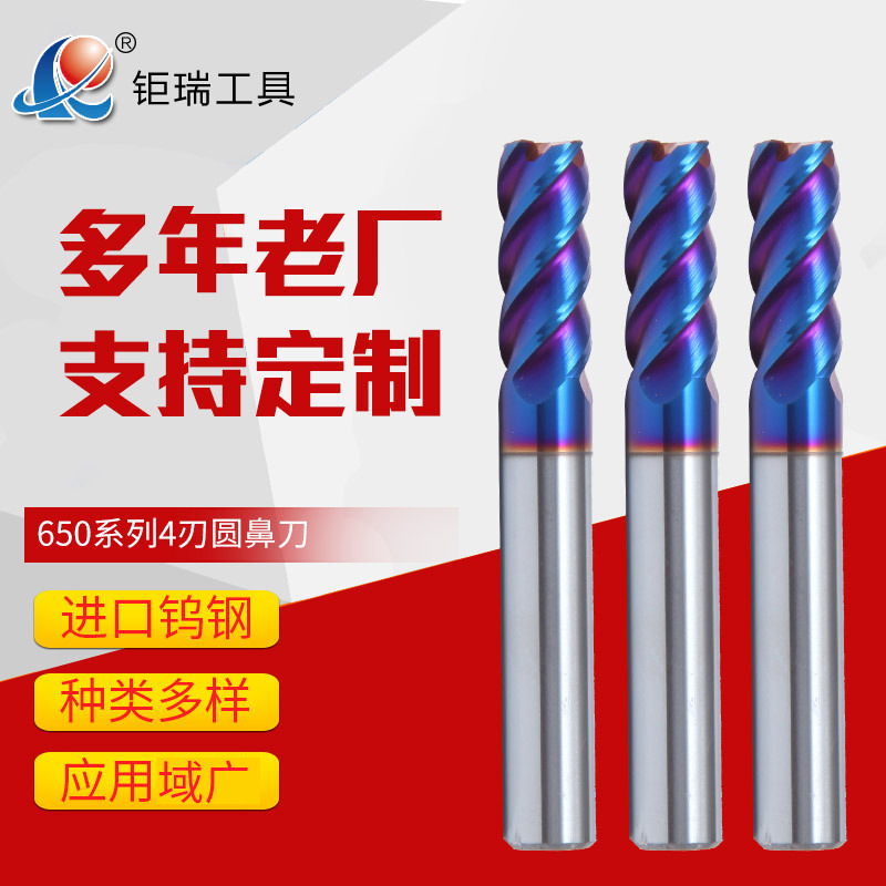 厂家直供65度4刃圆鼻刀JR-31 整体硬质合金进口钨钢铣刀数控涂层