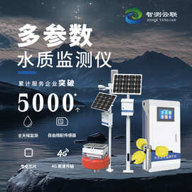 智测云联多种智慧水质监测科水质监测设备电导率监测污水监测设备