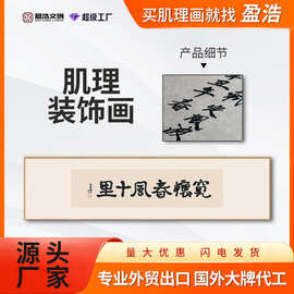 盈浩定制书法肌理字画茶室办公室新中式装饰画客厅禅意墙画禅意风