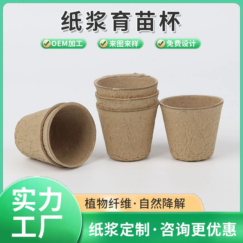 Спотовая чашка для рассады Разлагаемая чашка для выращивания целлюлозы Питательная чаша Круглая овощная горшка для размножения семян Бумажная чашка