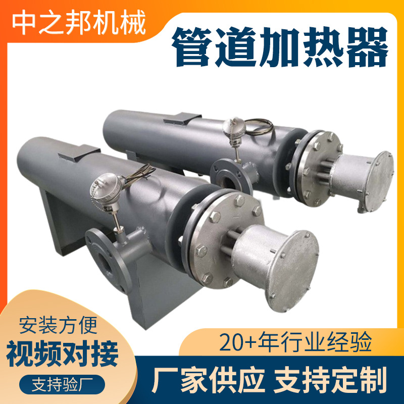 废水处理设备电加热工业用加热器污水处理加热器液体管道加热器