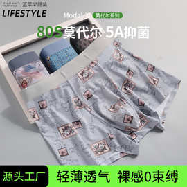 春夏80s莫代尔男士印花内裤 透气无痕中腰四角裤青少年平脚裤厂家