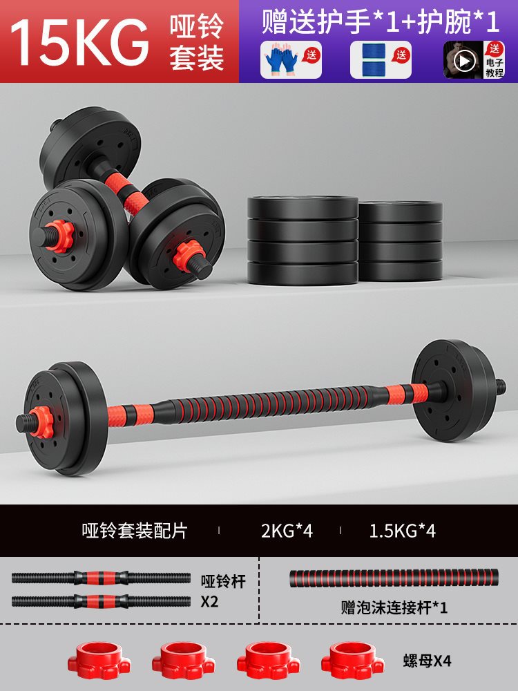 15kg 덤벨 세트 + 업그레이드된 바벨 커넥팅 로드/무료 보호 장비