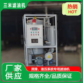 废液压油滤油机真空脱水脱色除杂液压站维护精密过滤器手提滤油机
