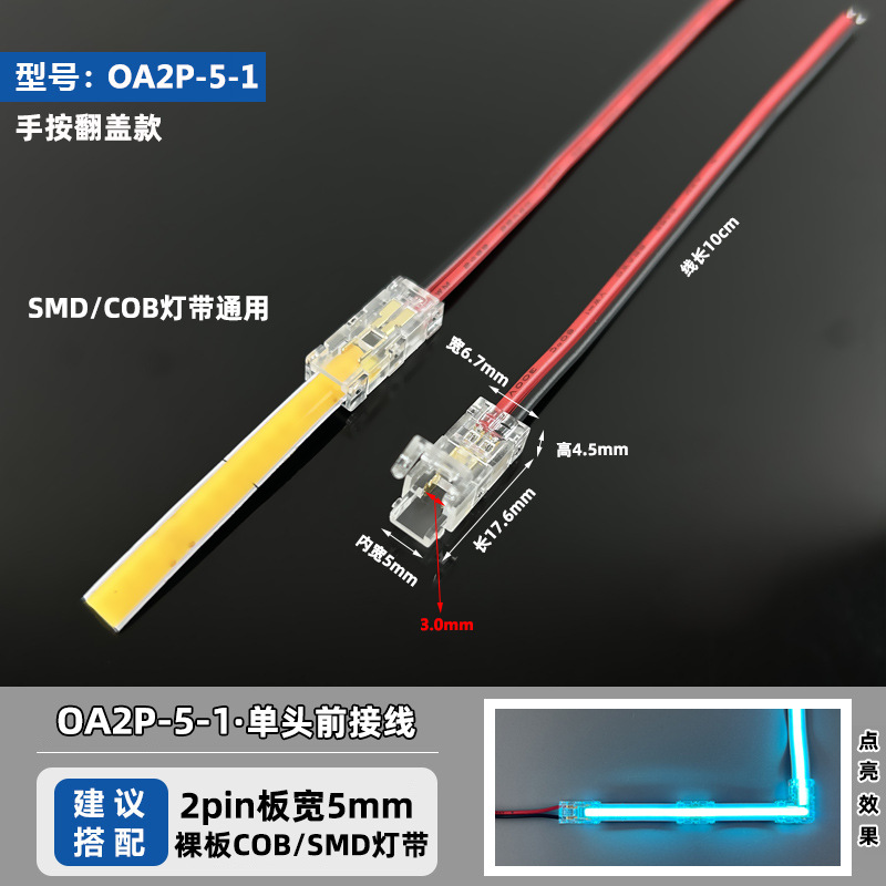 OA2P-5-1 (универсальная ширина платы 5 мм, 2-контактная светодиодная лента SMD/COB)