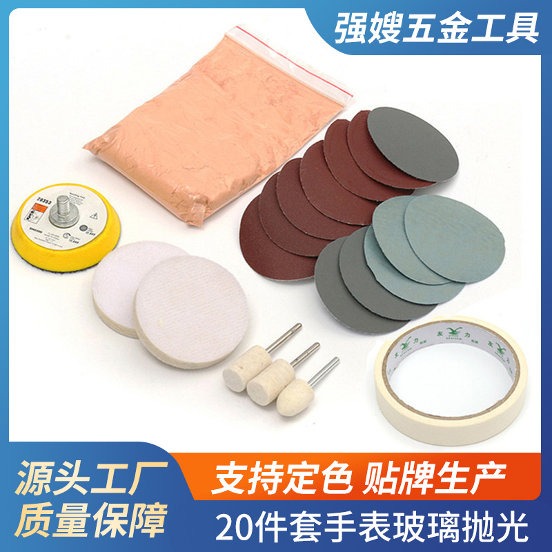 20件套手表玻璃抛光粉试件玻璃刮擦抛光垫和车轮