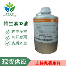 维生素D3油 食品级营养强化剂VD3 维生素D3新和成 现货批发