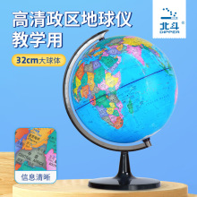 北斗学生地球仪3D立体地理摆件小学生初中生启蒙教学工具教具拆装