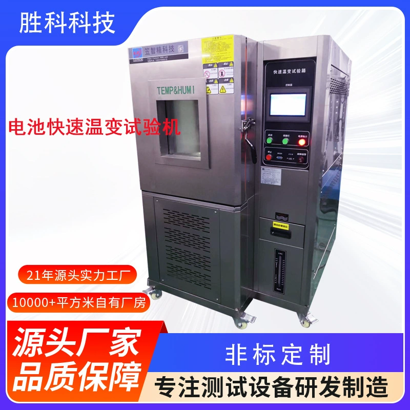 Быстрый температурный испытательный ящик с быстрым температурным изменением коробки с взрывозащищенный тип быстрой испытательной машины с температурным изменением