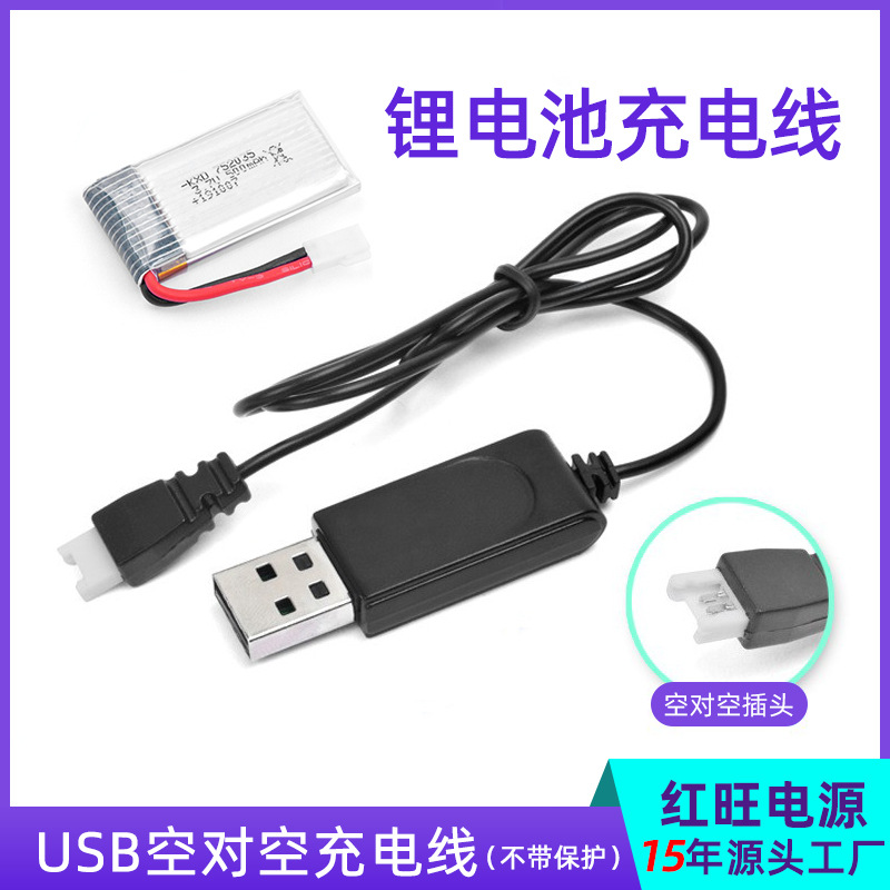 USB锂电池充电线3.7V 350mah空对空插头不带保护无人机用厂家批发