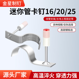 Qiyuan Integrated Pipe Clamp Nail Silencer Ceiling Tool Gun Nail Pipe Clamp Nail Wire Duct Nail Fire Protection Nail 25mm Galvanized Rust-Proof