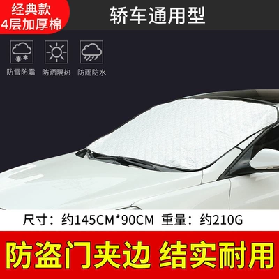 General Motors Magnetic Snow Car snow shield - snow-shield-clip-door-thick-car-general