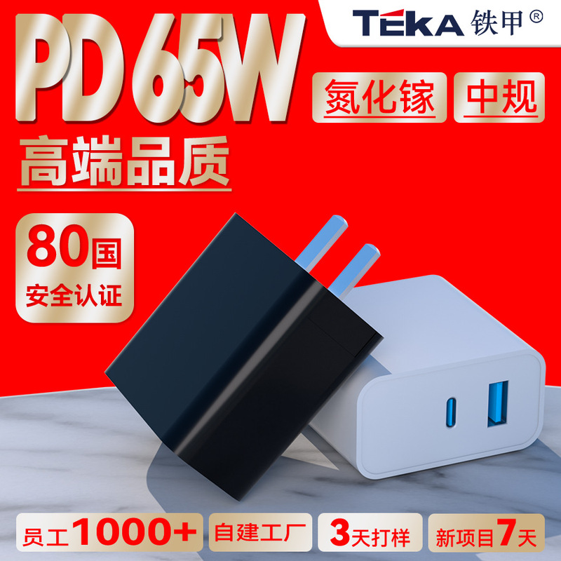 Pd65W Charger 3C National Standard Usb+Type-C Dual-Port Gan Gallium Nitride Fast Charging Charging Head