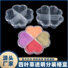 四叶PP透明家用塑料收纳盒化妆品分装盒有盖分格盒