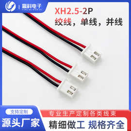 厂家直供XH2.54-2P/3P/4P/5P/6P/7P端子线,定制排线,单头连接线