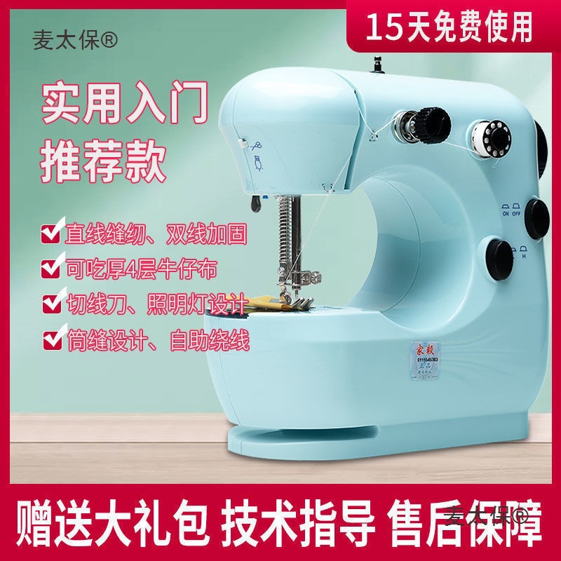 家毅301家用缝纫机吃厚电动全自动迷你多功能小型手动衣车麦太保
