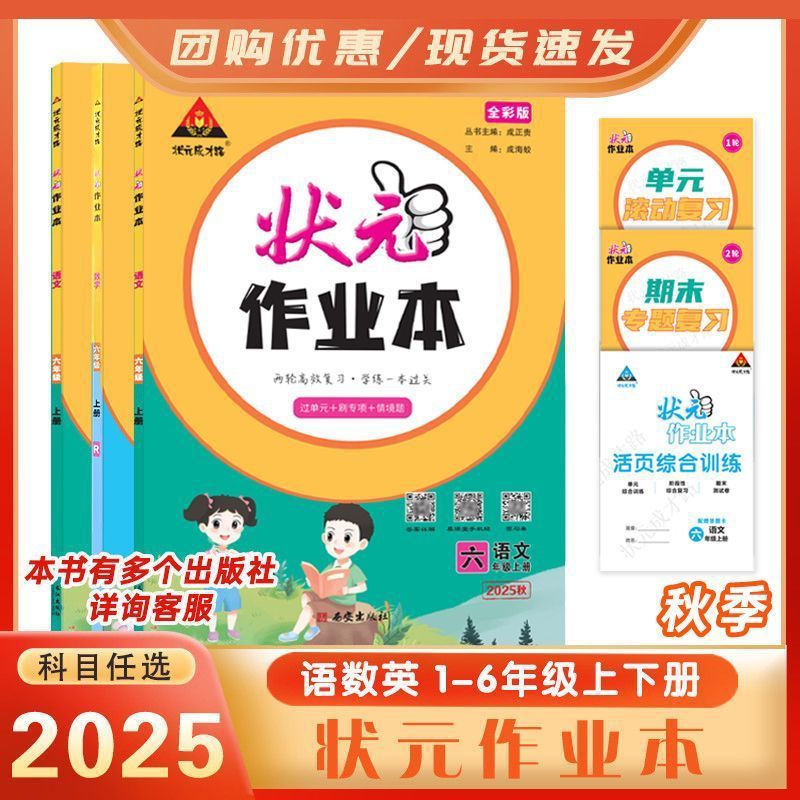 2025年秋 成貴龍州長の宿題ブック 小学校1、2、3、4、5、6年生用 中国語、数学、英語|undefined