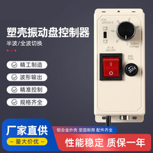 SDVC11-S料满停机调速振动盘控制器 震动送料控制器 振动盘控制器