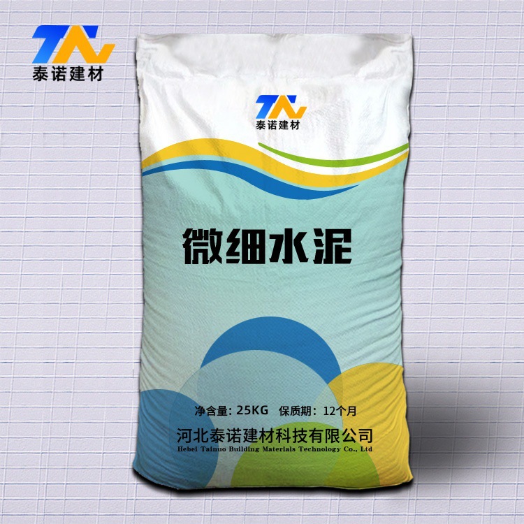 微细水泥800目1200目高强自流平基础加固注浆材料微细水泥