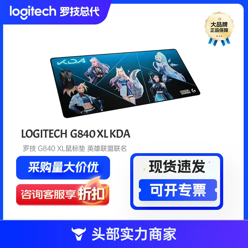 Большая мышь Logitech, коврик для ноутбука и гейминга, G840