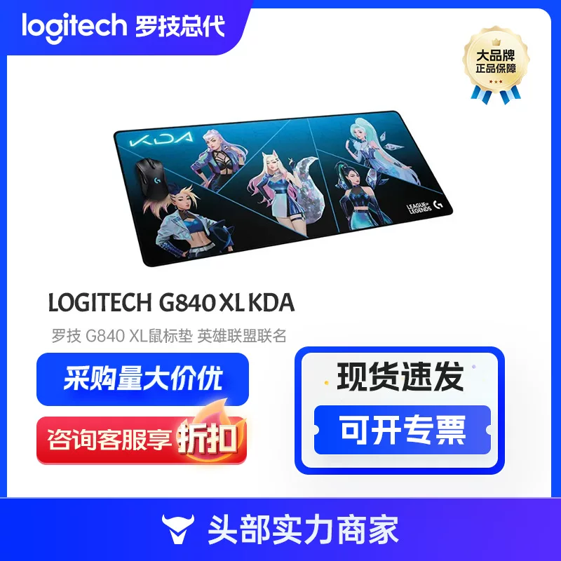 Большая мышь Logitech, коврик для ноутбука и гейминга, G840