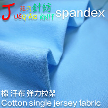 ȫްڵ ޺ ļ SP cotton single jersey fabric