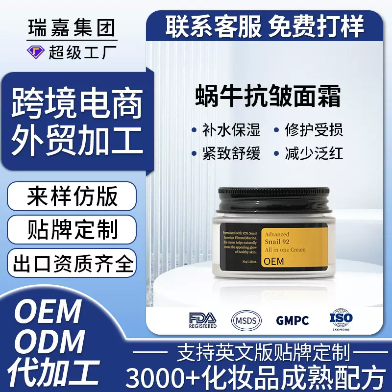 蜗牛精华面霜定制提亮肤色深层滋润保湿修复抗皱紧致温和面霜oem