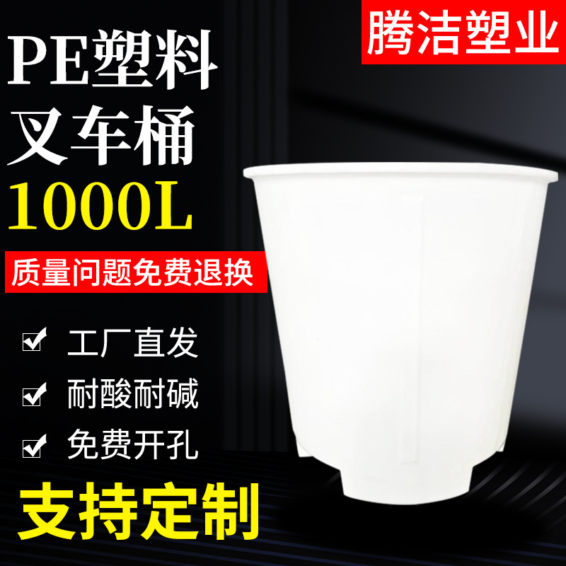工厂供应塑料容器 M-1000L 叉车桶 工业储水 pe容器 化工桶