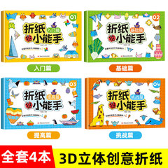 折り紙小名人幼稚園折り紙教材DIY手作り3-6歳児童手動脳知育書籍