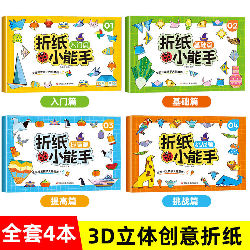 Origami Little Expert Kindergarten Origami Textbook DIY Handmade 3-6 Years Old Children's Hands-on and Brain-on Educational Books