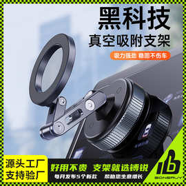镈锐boneruy新款真空吸盘磁吸支架冰箱健身房导航车载手机支架