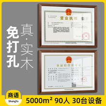 营业执照框架挂墙免打孔证件保护套展示框a3食品经营卫生许可证框