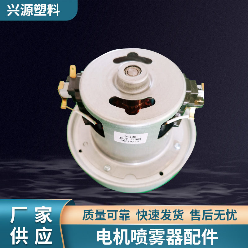 兴源塑料台州电动喷雾器220V110V电机喷雾器配件厂家批发