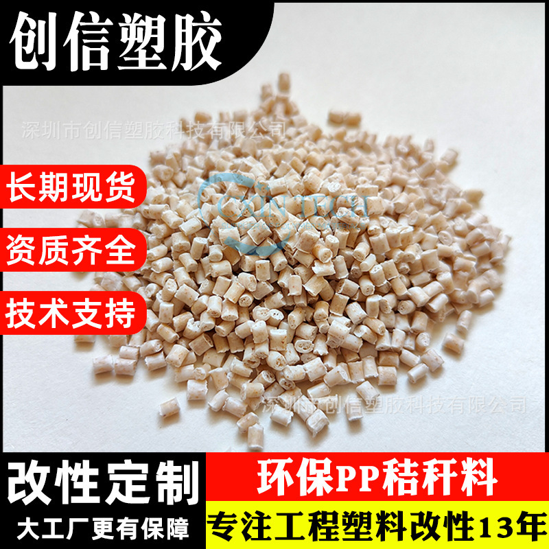 Environmentally Friendly and Biodegradable Plastic PP Straw Rice Coffee Grounds Bamboo Fiber Wood Fiber Injection Molded Grade PP Straw Plastic