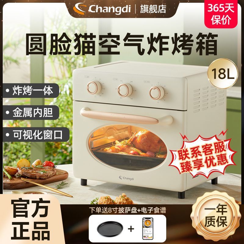 长帝烤箱18升圆脸猫炸烤一体机空气炸锅家用多功能健康低脂电烤箱