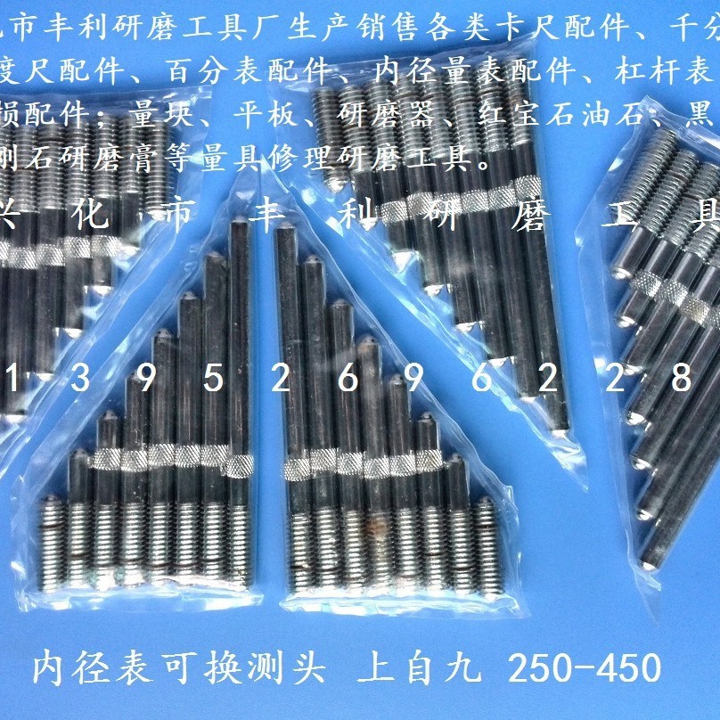 可换测头 活动测头 内径量表配件 百分表配件 卡尺配件 量具配件