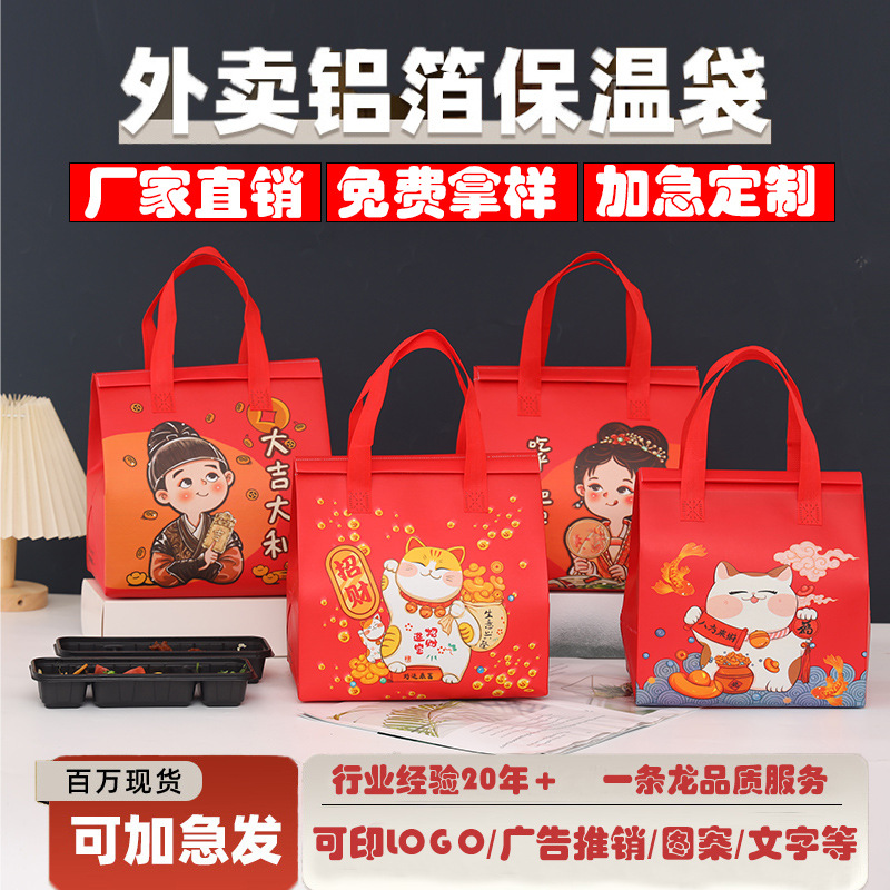 奶茶雪糕保温神器定制无纺布铝箔外卖保温袋工厂直供批发