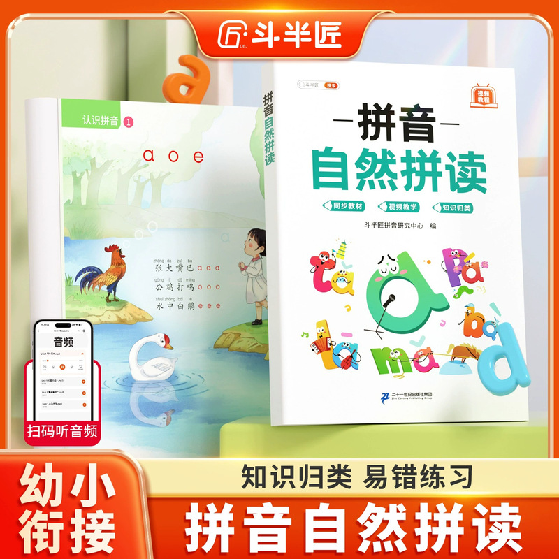 Doubanjiang Pinyin Phonics Training Special Exercise Book for Young Children to Connect Beginners to Intensive Training Learning