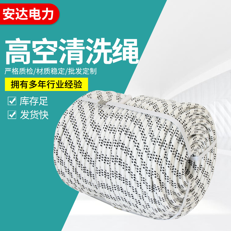 高空作业绳 尼龙高空外墙清洗绳攀岩绳 逃生救援绳消防绳厂家供应