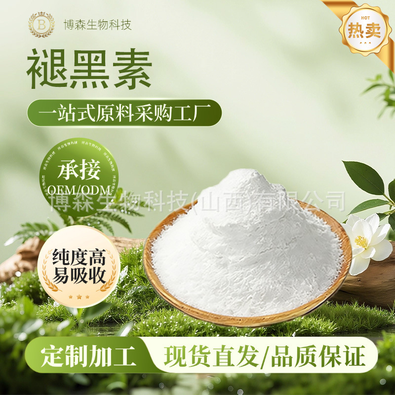 褪黑素 松果体素食品级化妆品级原料源头工厂现货包邮量大价优