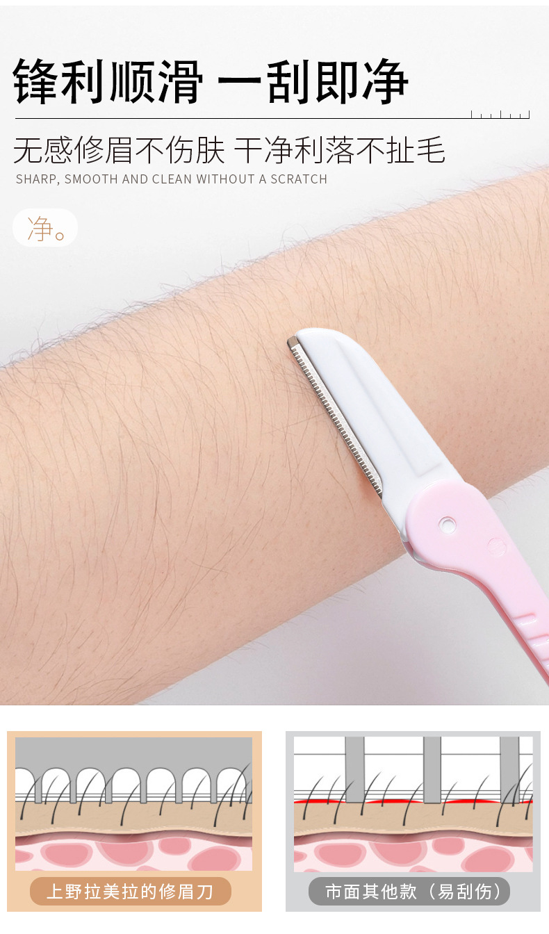 LMLTOP Three-piece folding eyebrow trimmer, stainless steel sharp blade with protective net, eyebrow scraper SY1045 Application Scenario