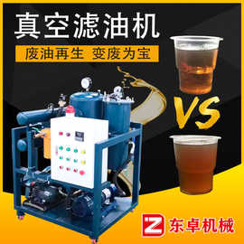 PLC液压油过滤器润滑油变压器透平油双级真空滤油机废油过滤设备