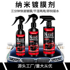 自動車コーティング剤車塗料増亮防汚ナノコーティング噴霧塗装面ガラス駆動水上光ナノコーティング剤
