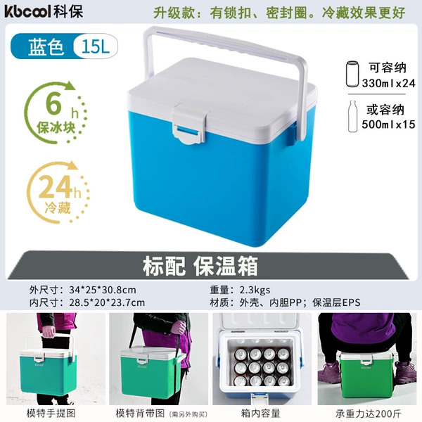 15L blue standard +8 ice packs, ice retention for 6 hours and refrigeration for 24 hours