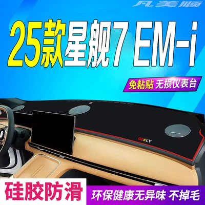 Suitable for 25 Geely Galaxy Günəş əleyhinə siperlik - 25-models-of-starship-7-em-i-professionalanti-slipthickened-red-edge