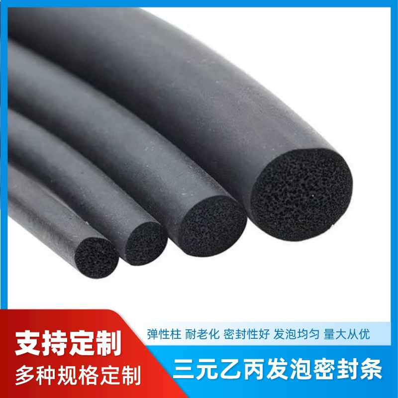 三元乙丙EPDMO型发泡实心耐高温密封条配电柜防撞圆形胶条现货