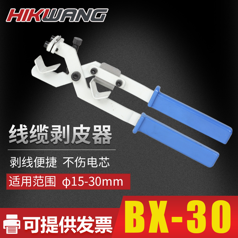 电缆芯剥皮钳 BX-30 电缆剥皮器 剥线钳 厂家